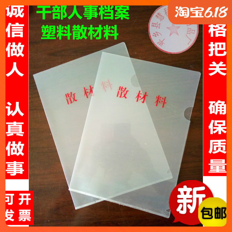 干部人事职工档案配件塑料散材料透明散装零散材料袋厂家直销