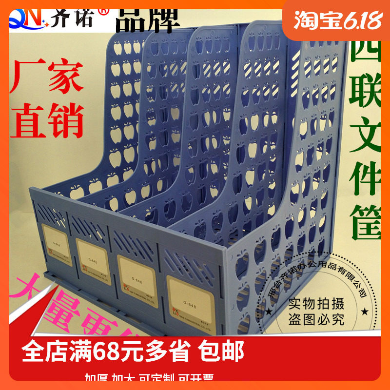 原包料四联文件框塑料文件架资料架文件栏文件筐文件座厂家批直销,文具电教/文化用品/商务用品,文件座/文件架/文件框,淘宝优惠券,粉丝福利购,淘宝优惠卷