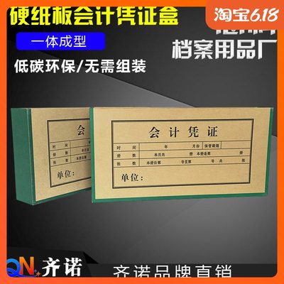 定做各种硬纸板档案盒会计凭证盒档案盒财务档案盒硬壳凭证盒现货