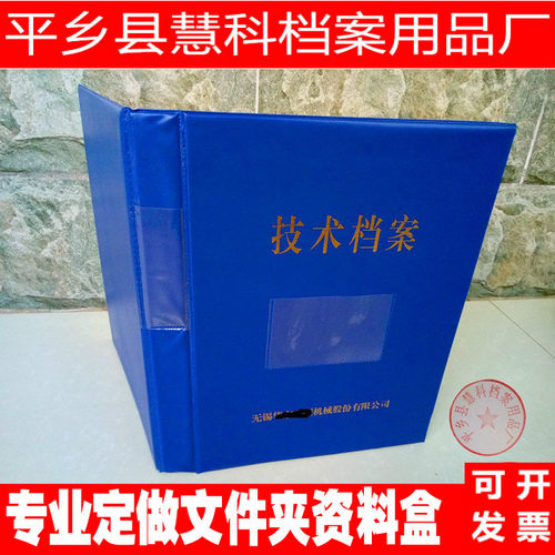 塑料技术档案文件账薄夹两片会计凭证账皮档案资料夹定制定做印刷