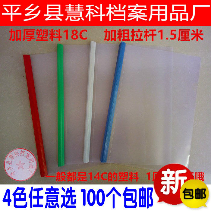 A4文件夹抽拉杆式大号抽杆式文件夹加宽1.5cm拉杆夹抽拉夹杆背18C