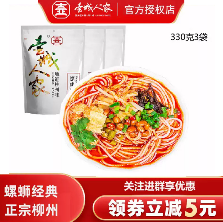 螺蛳粉原味3包一箱袋装