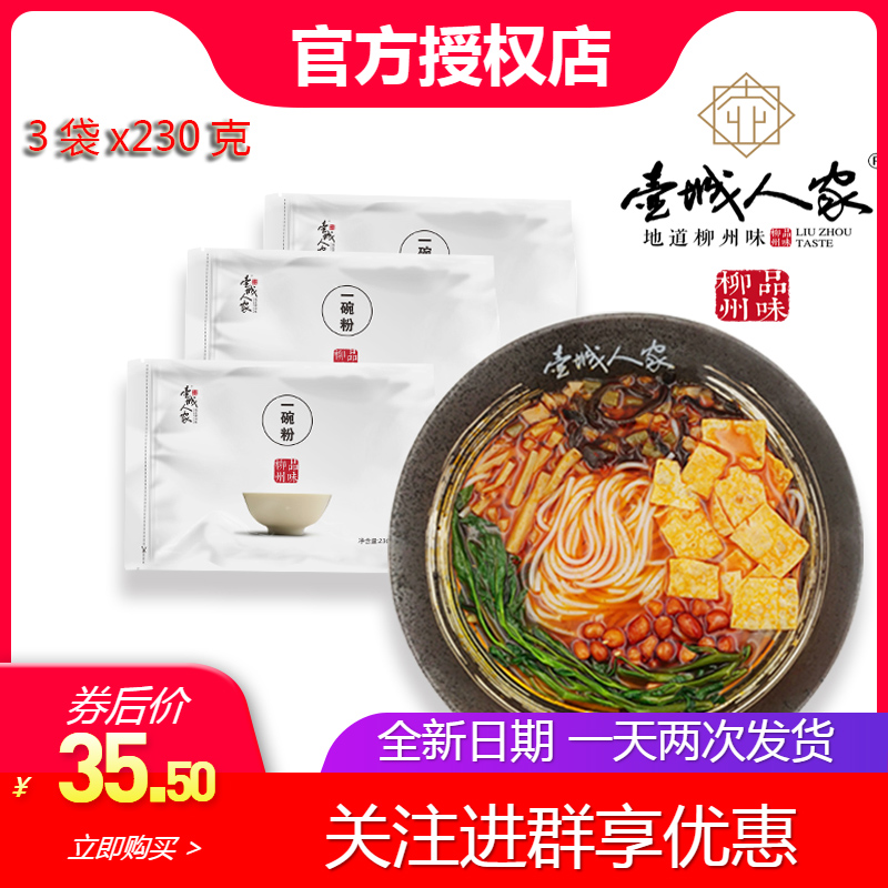 壶城人家螺蛳粉原味3*230g袋装螺丝螺狮粉柳州正宗包邮简易一碗粉券后38.50元