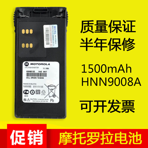 摩托罗拉对讲机电池GP338 PTX760 HNN9008A GP328电池带防伪可开