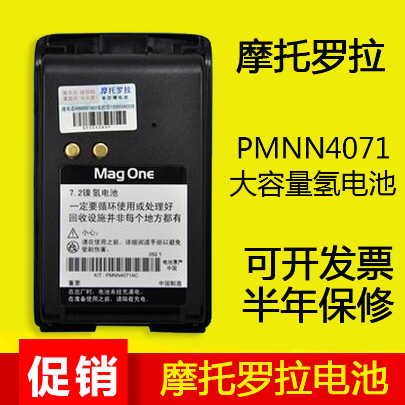 摩托罗拉A8对讲机电池mag 对讲机配件