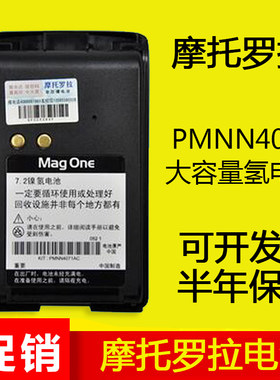 摩托罗拉A8对讲机电池mag one A8/A6/A8D 电板PMNN4071AC 大容量