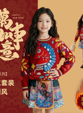 女童过年毛衣2025新款女孩大童马年红色本命年针织衫冬季加厚内搭
