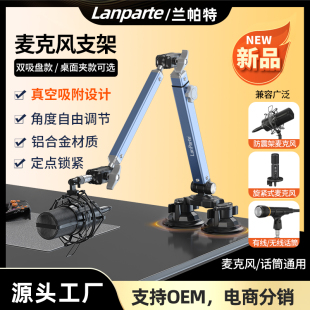 LanParte兰帕特直播麦克风支架话筒录音桌面悬臂支架录三段式万向