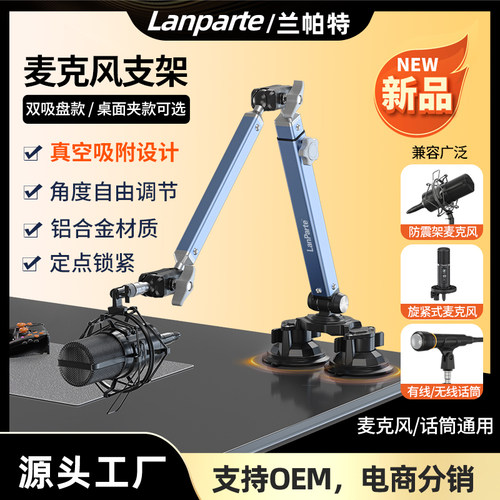 兰帕特麦克风支架录音支架