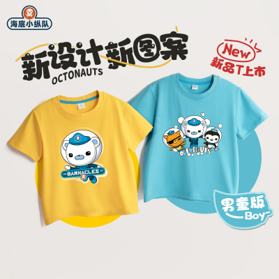 海底小纵队圆领休闲短袖纯棉T恤