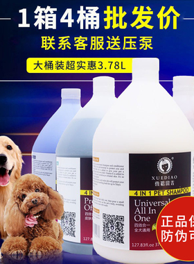 雪貂狗狗沐浴露大桶宠物洗澡香波泰迪金毛萨摩持久留香浴液3.78L