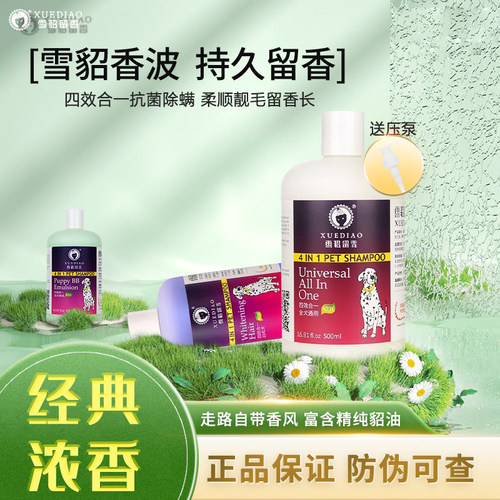 雪貂留香狗狗沐浴露泰迪金毛