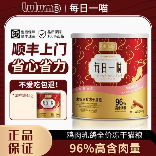 每日一喵主食冻干猫粮送45克正装