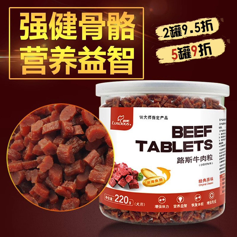 狗零食路斯牛肉粒宠物零食泰迪金毛通用磨牙训宠零食小型犬小颗粒
