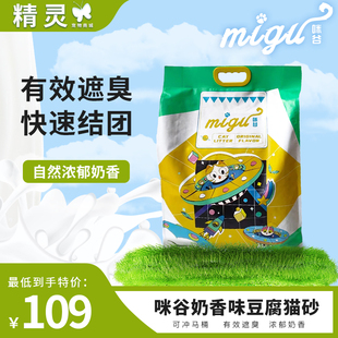 咪谷除臭豆腐猫砂奶香原味10kg植物无尘混合砂秒结团可冲厕所20斤