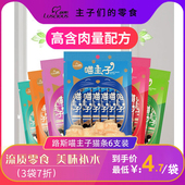 路斯喵主子猫条猫零食猫咪鸡肉金枪鱼奖励零食15g 6营养流质零食