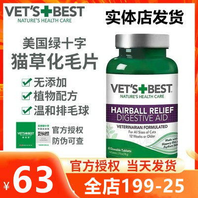 美国绿十字猫草片调理肠胃化毛膏