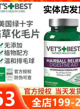 美国绿十字猫草片Vets Best化毛膏成幼猫调理肠胃促消化排毛去毛