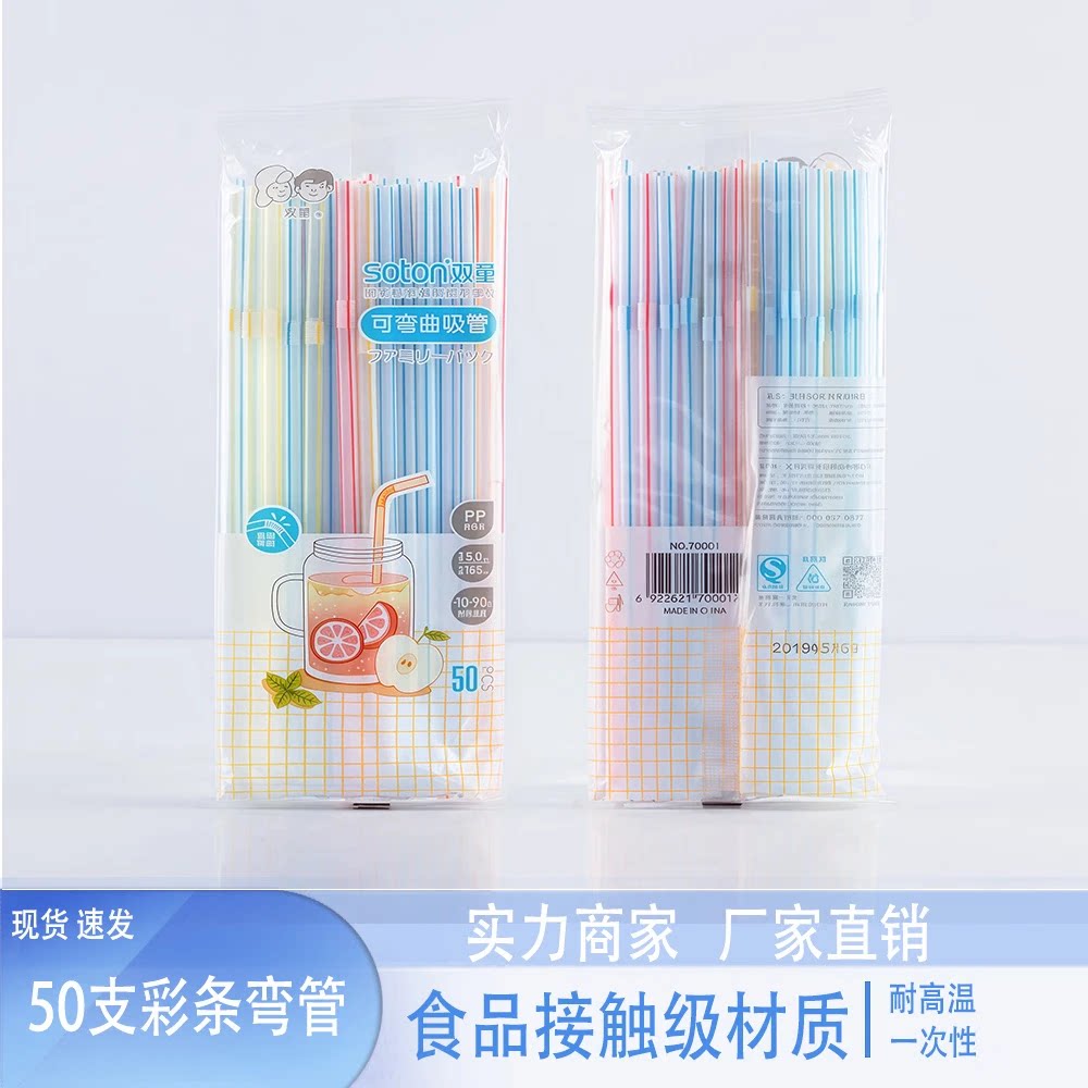 支包双童一次性彩条吸管果汁图片