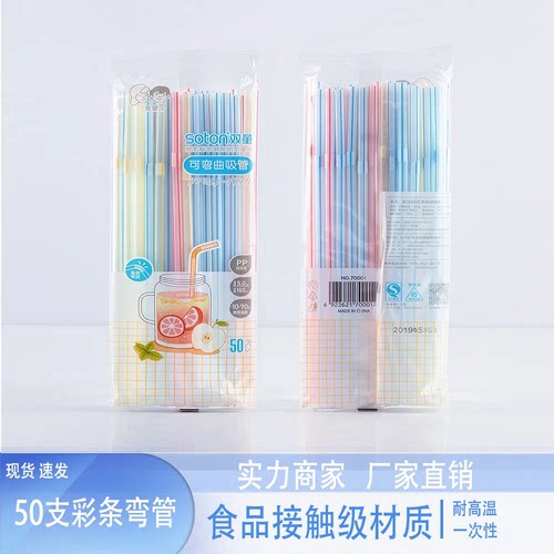 支包双童一次性彩条吸管果汁