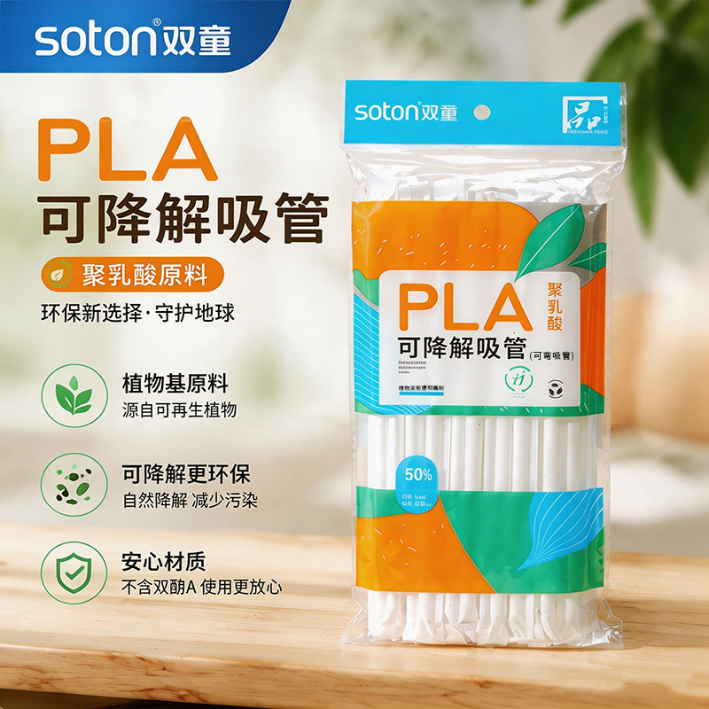 双童pla可降解吸管奶茶店环保图片