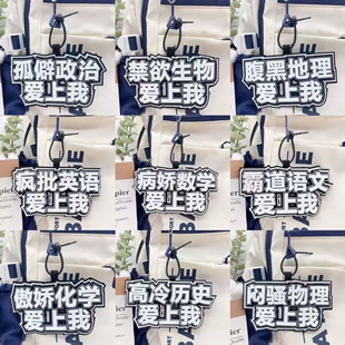 不织布挂件学习学科语数英周边谷子高颜值背包挂件配饰学生礼物