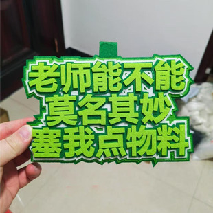 不织布挂件定制二次元物料周边包包挂饰老师能不能送我物料新款