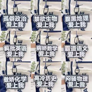不织布挂件学科语文数学英语周边谷子高颜值背包挂件配饰学生礼物