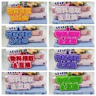 物料互换挂件周边应援挂饰可爱搞笑文字创意不织布钥匙扣书包挂件