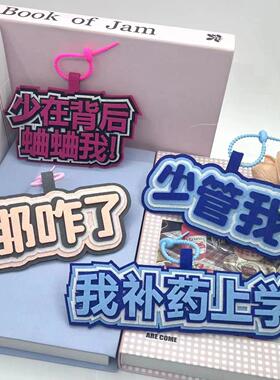 我在学校等你书包挂件创意文字笑