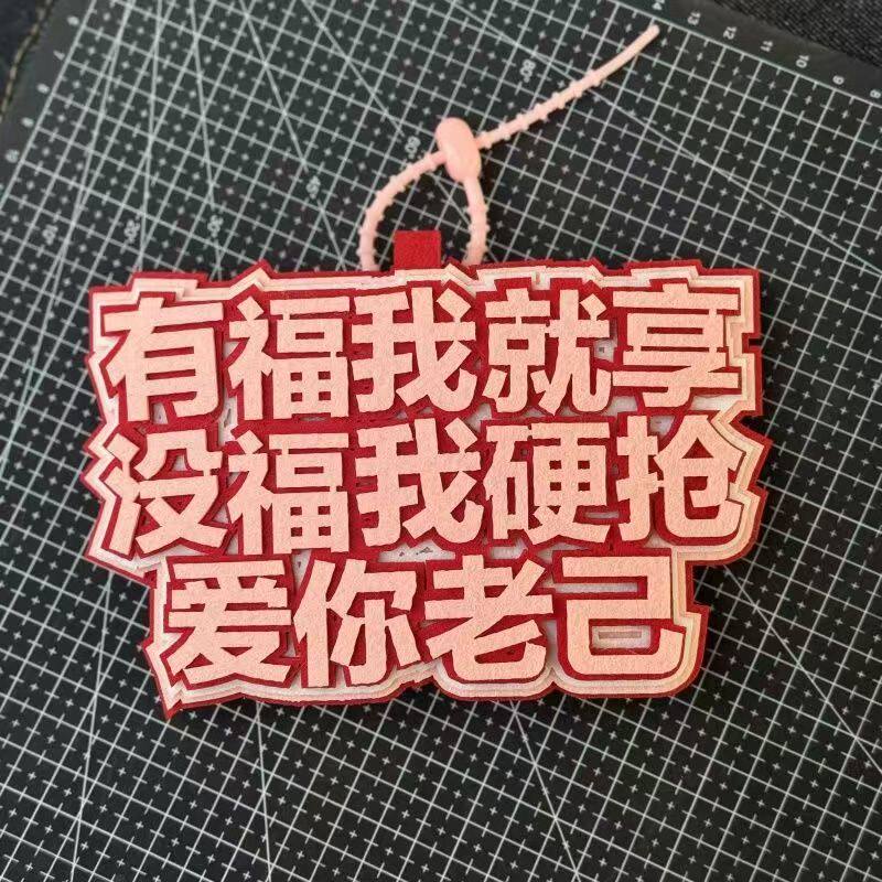 励志包挂件不织布文字爱你老己风生水起文字书包挂件行李箱挂牌