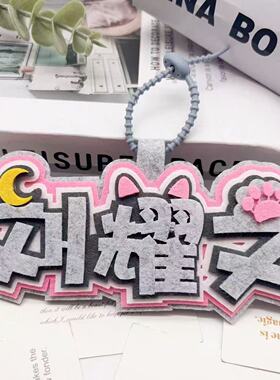 时代少年团张真源宋亚轩不织布挂