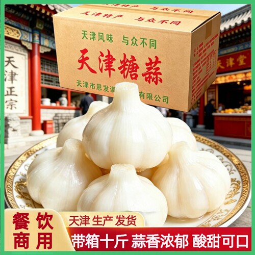 天津糖蒜十斤商用批发火锅甜蒜