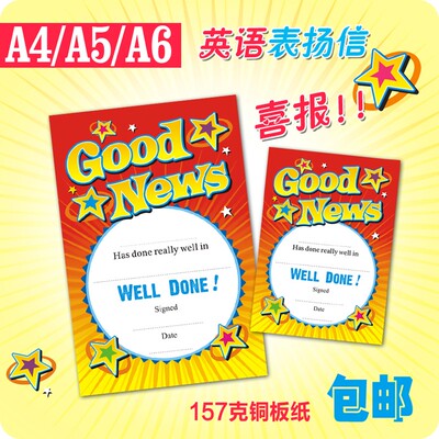 英语表扬信小学生小奖状