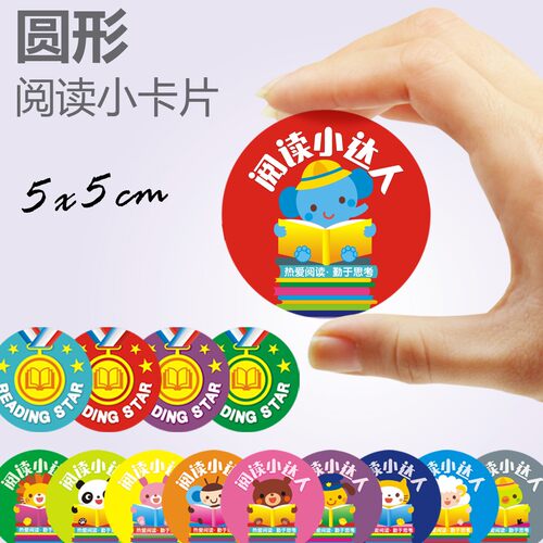 阅读之星奖励币小学生阅读达人