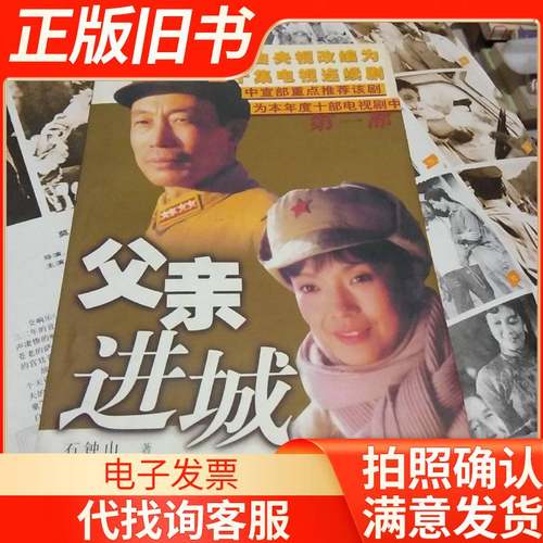 父亲进城 石钟山