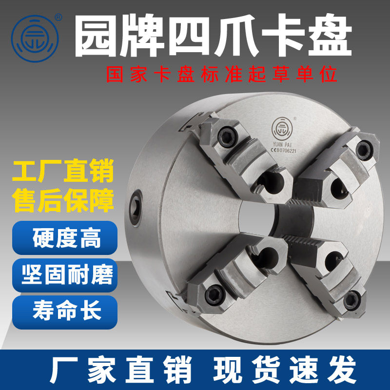 园牌四爪自定心卡盘联动图片