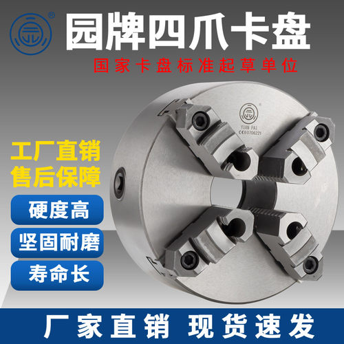 园牌四爪自定心卡盘联动