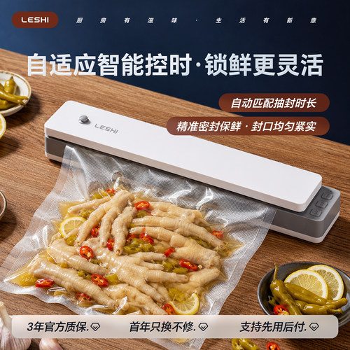 勒仕自适应智能控时真空封口机