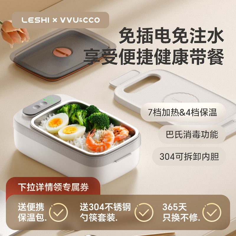勒仕VVU&CCO充电式自加热饭盒USB车载静音电热饭盒上班学生免注水