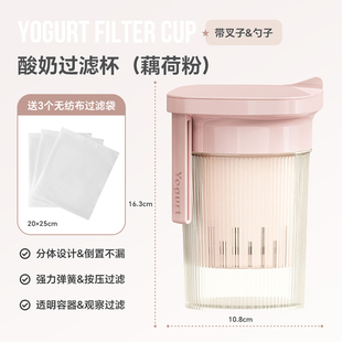 勒仕酸奶过滤杯多功能按压式 酸奶乳清分离器大容量自制奶酪过滤器