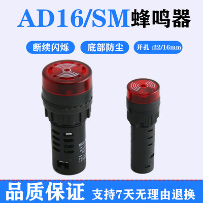 。发声器AD16-22SM开孔22/16mm闪光蜂鸣器带灯声光报警器24V断续