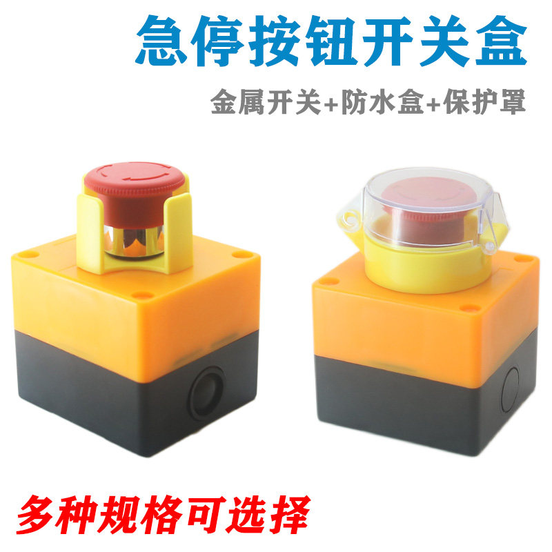 金属急停按钮XB2-BS542警示旋转复位带保护罩急停开关按钮盒防水