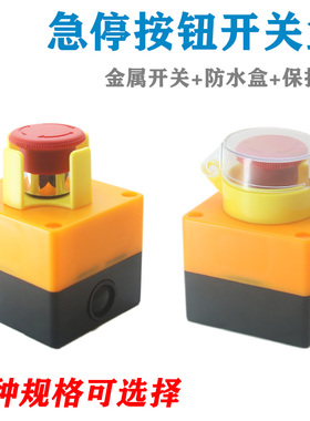 金属急停按钮XB2-BS542警示旋转复位带保护罩急停开关按钮盒防水