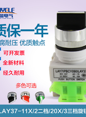 PBC Y090三档旋钮开关LAY37-20X/3 11X/2二三档选择开关22mm