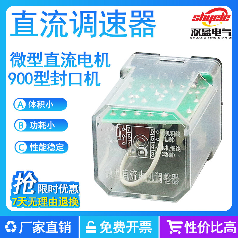 热卖微型直流电机马达调速器900连续封口机八脚调节器220v150k