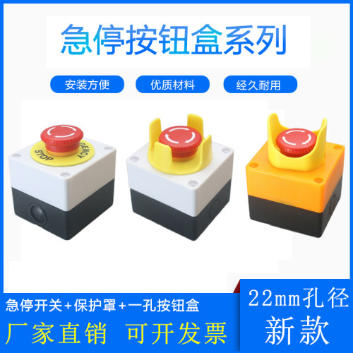 22mm常闭电梯急停按钮开关保护罩