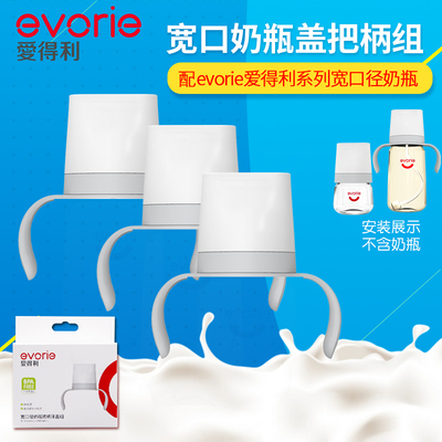 爱得利奶瓶盖手柄吸管防摔套