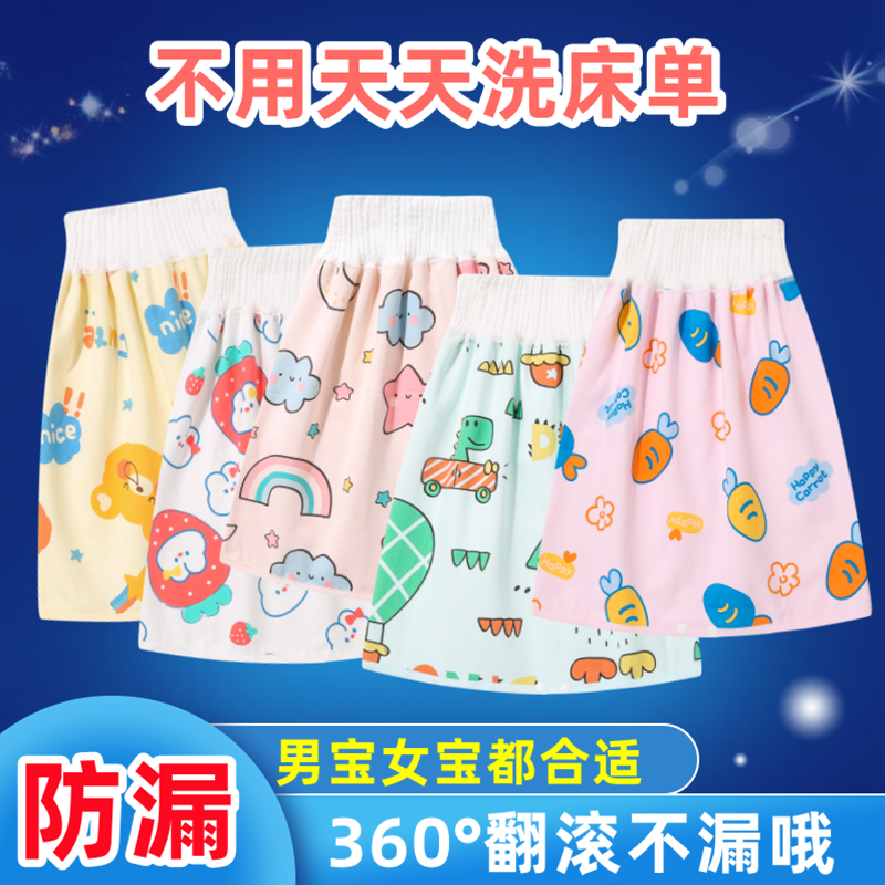 隔尿裙防尿床护肚防着凉