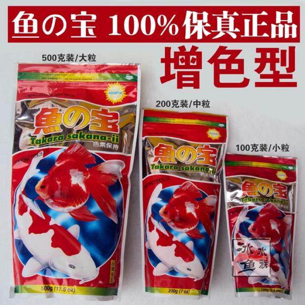 鱼之宝/鱼の宝建荣锦鲤饲料金鱼饲料增色小金鱼锦鲤鱼食金鱼包邮